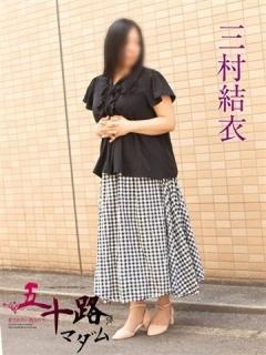 三村由依