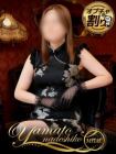 大和ナデシコ～人妻M性感～ 的在籍女性