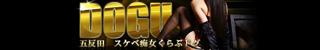 スケベ痴女くらぶDOGU