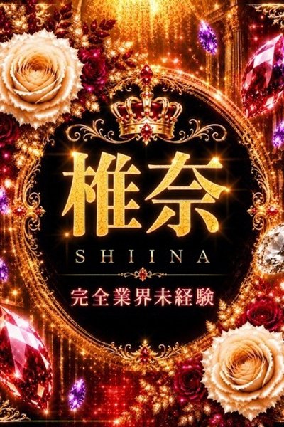 Shiina