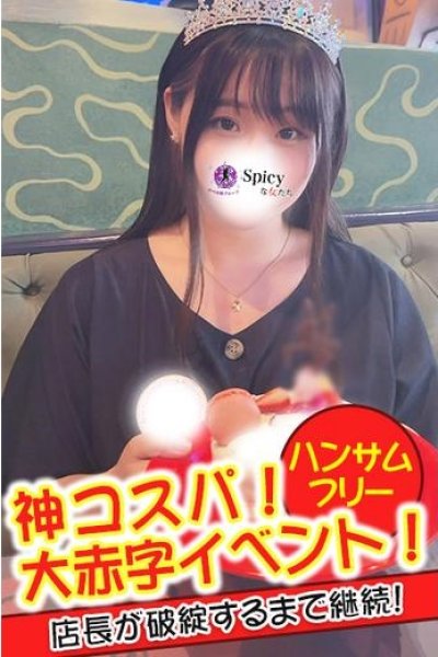 せな