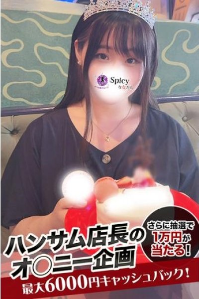 せな