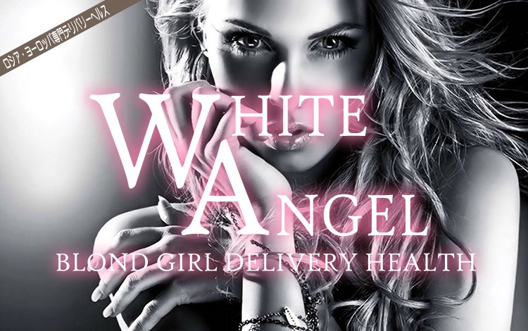 WHITE ANGEL 的店鋪信息