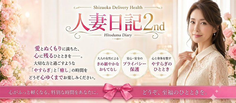 人妻日記2nd 的店鋪信息
