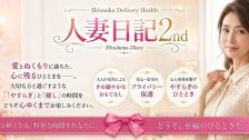人妻日記2nd 的店鋪信息