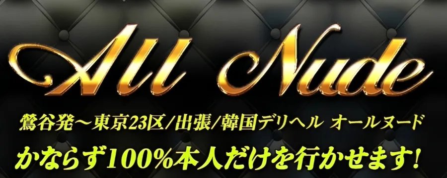 オールヌード 的店鋪信息