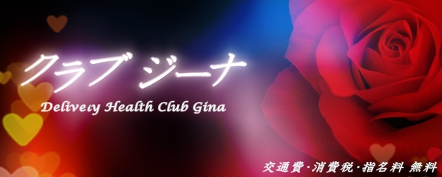 Club Gina