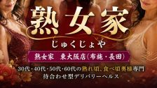 Jukujoka Higashiosaka 的店鋪資訊