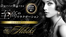 Aroma Club Hibiki 的店鋪資訊