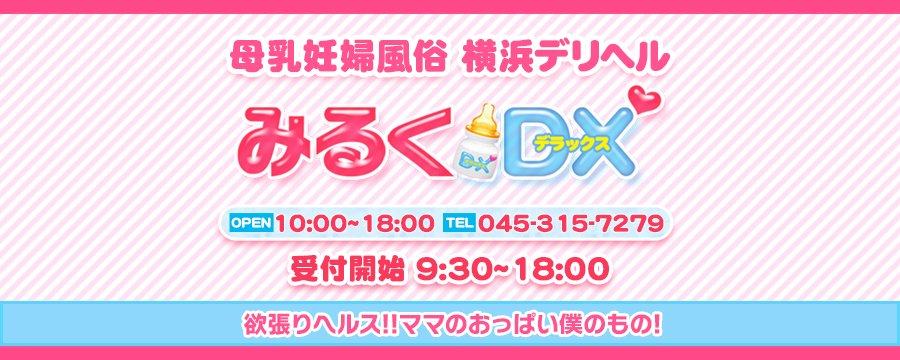 みるくDX 的店鋪信息
