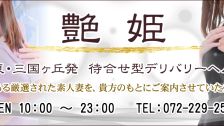 艶姫・つやひめ
