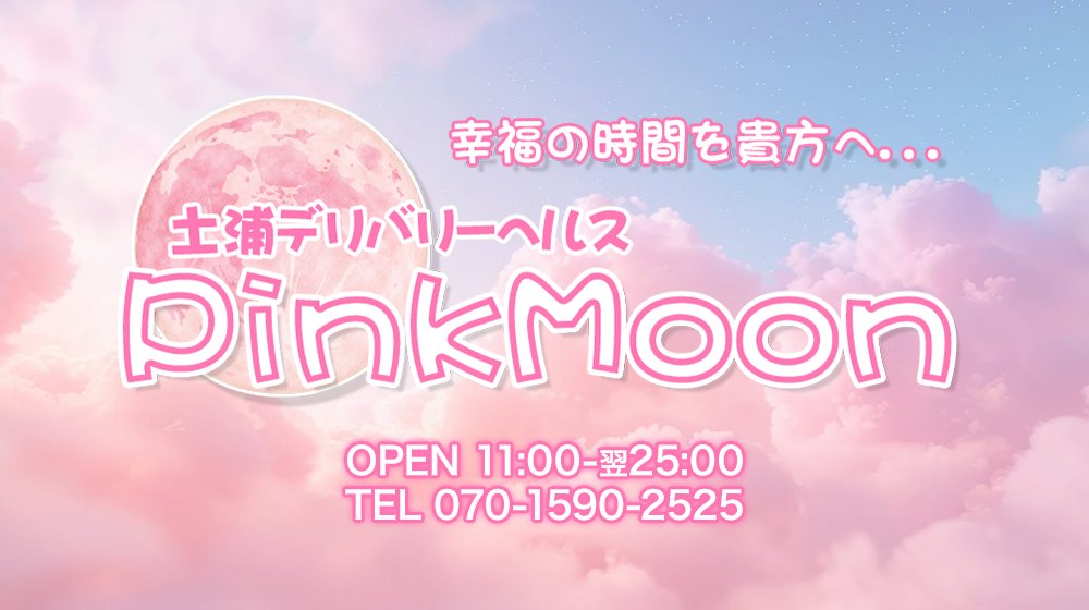 Tsuchiura Deriheru Pink Moon