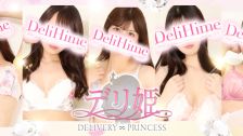 デリ姫 的店鋪資訊
