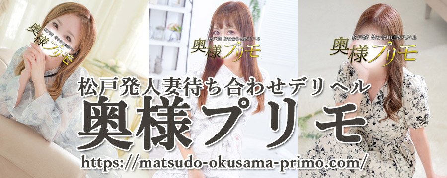 奥様プリモ 的店鋪信息