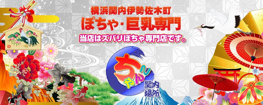 Yokohama Kannai Isezakicho Chanko