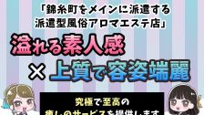 メンズエステどっとこむ東京錦糸町 的店鋪資訊