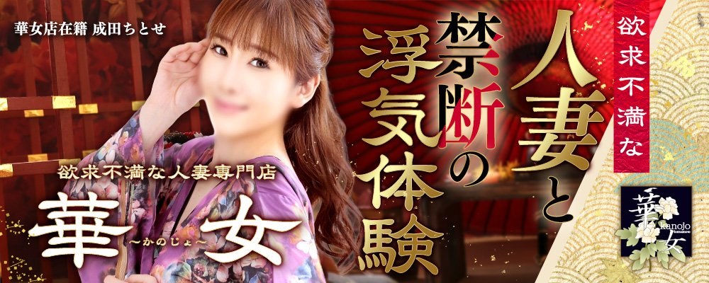 華女（かのじょ） 的店鋪信息