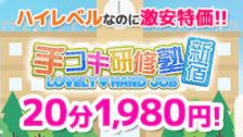 手コキ研修塾 的店鋪資訊