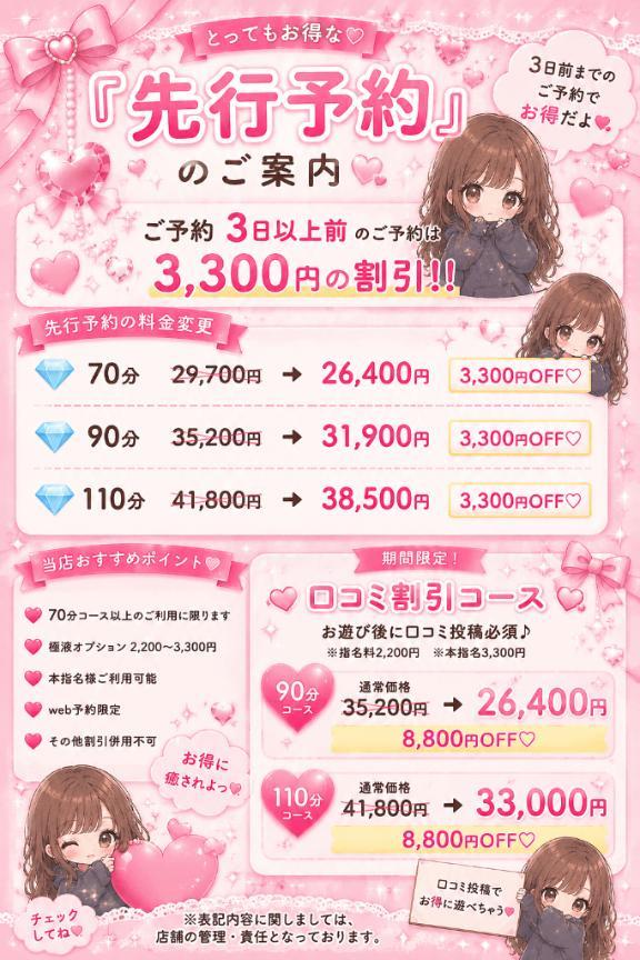 🉐今だけのお得なチャンス♡