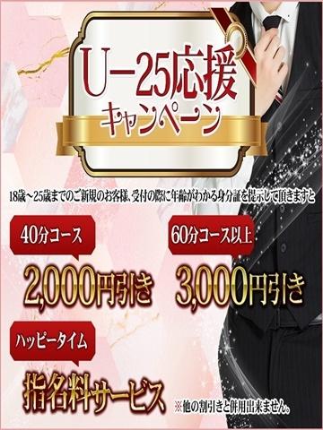 U‐25キャンペーン