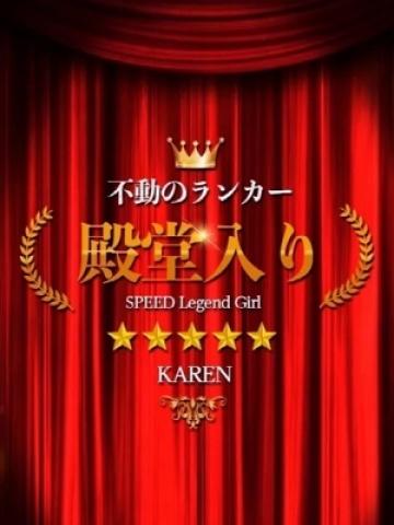 難かれん