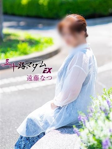遠藤なつ (Endo Natsu)