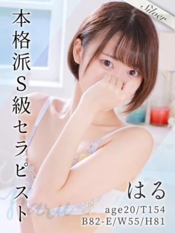 はる (Haru)
