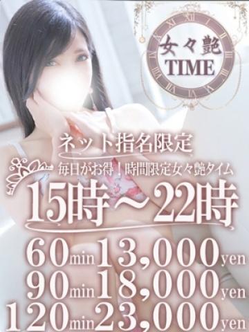 新イベント!女々艶TIME