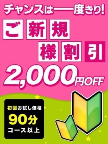 ◆ご新規様特別割