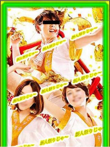 新人祭り3