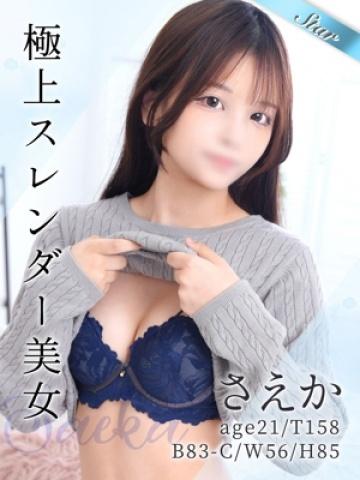 Saeka