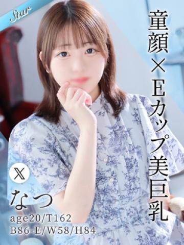 なつ