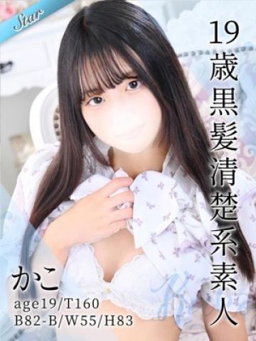 かこ