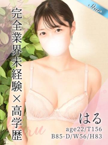 はる