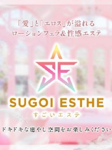 すごいエステ　名古屋店