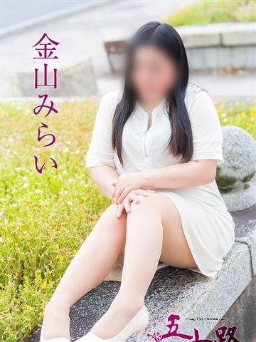 金山みらい