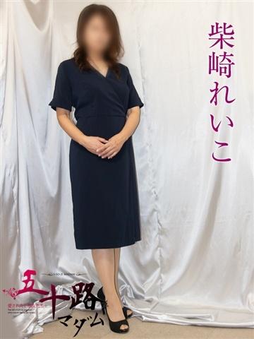 柴崎れいこ