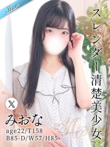 みおな