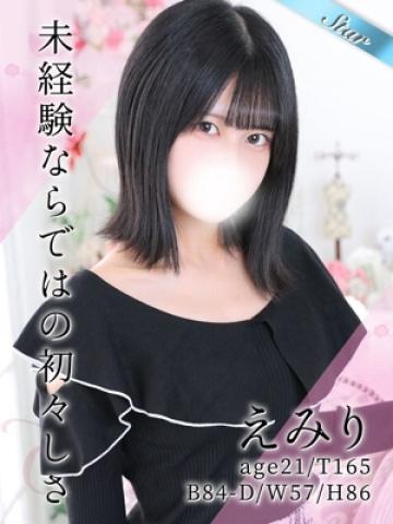えみり
