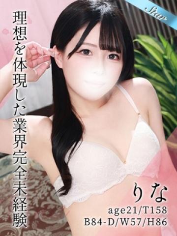 りな