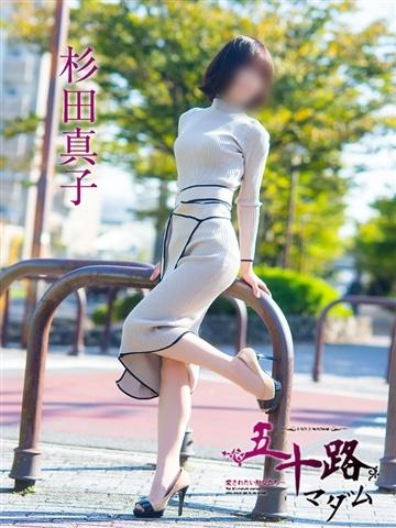 杉田真子
