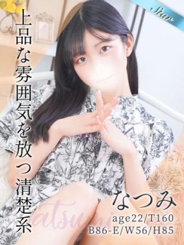 なつみ