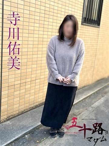 寺川佑美