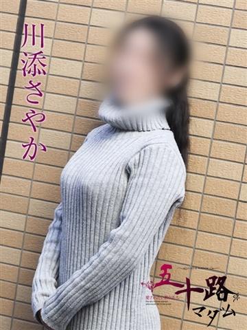 川添さやか