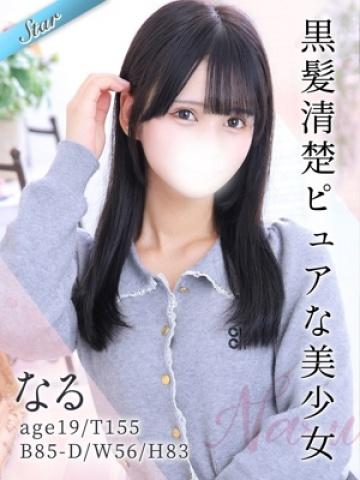 なる