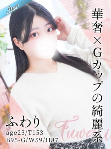 ふわり (Fuwari)