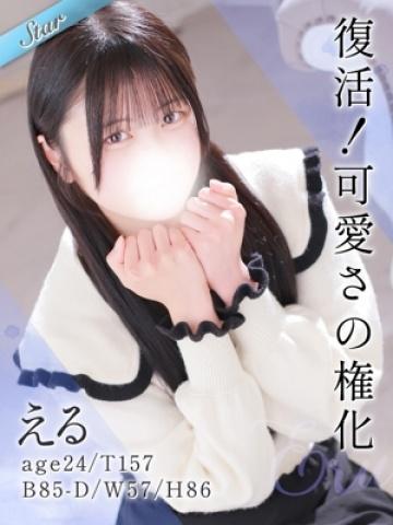 える (Eru)