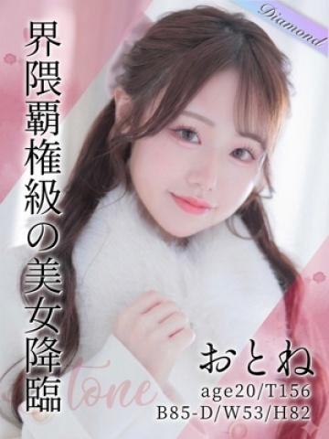 推ノおとね
