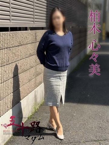 柏木心々美