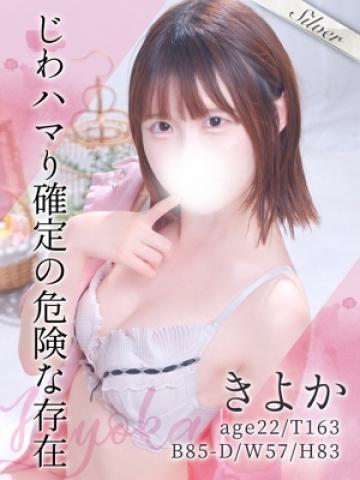きよか (Kiyoka)